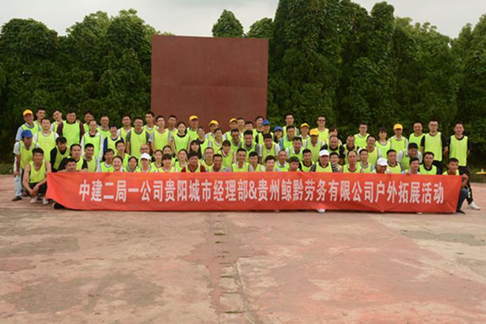 2018年“同心攜手、共創(chuàng)輝煌”主題拓展訓(xùn)練